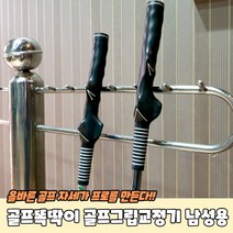 골프똑딱이 골프그립교정기 남성용