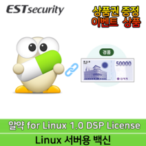 [이스트소프트] 알약 Linux 리눅스용 서버 백신 DSP License (라이선스/1년/기업용)