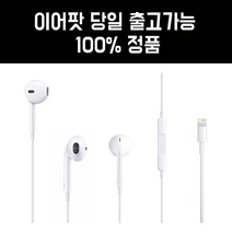 아이폰 이어폰 이어팟 정품 벌크 아이폰8 8+ 추출
