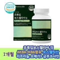 보수엘라 리프리놀 글루코사민 초록입홍합 비타민B12 보스웰리아 보수엘리아 보수엘라 오메가3 셀레늄 그린홍합 청홍합 우슬 히알루론산 아연 마그네슘 우슬 식약처 인증 해썹 haccp