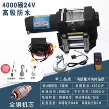 오프로드 윈치 크레인 차량용 캠핑 휴대용 견인줄 호이스트 12V 24V, 24v4000lbs
