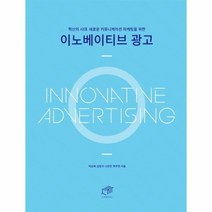 웅진북센 이노베이티브 광고 혁신의 시대 새로운 커뮤니케이션 마케팅을위한, One color | One Size@1