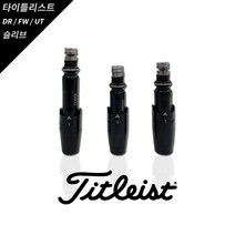 [타이틀리스트] 슬리브 피팅 슬리브(Tsi1 Tsi2 Tsi3 Tsi4 Ts1~Ts4 91, 옵션:[타이틀리스트 슬리브] 우드용 .335