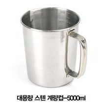 딜민트 스텐 홈베이킹컵-5000ml 대용량 계량컵 조리용품, 수량본상품선택, 색상본상품선택