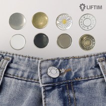 요술 단추 똑딱이 청바지 수선 허리 줄이기, 치마단추, 데이지