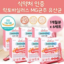 락토바실러스 퍼멘텀 미국 특허 mg 유산균 균 주 건강 기능 성 식품 분말 포 가루 모유 유래 카세리 가세이 여성 여자 중 장 년 60 50 40 대 프리 프로 신 바이오 스 틱