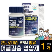 어골칼슘 산화마그네슘 폴리감마글루탐산 비타민D3 콜레칼시페롤 콘드로이친 틴 MSM 보스웰리아추출물 아연 함유 뼈건강 잇몸 치아 무릎 어깨 허리 에좋은 영양제 부모님 임산부 추천, 1개, 60정 1개