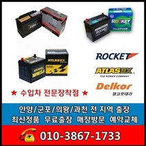 출장 다마스 교체 과천배터리-과천정부청사 문원동 원문동 별양동 과천동 중앙동