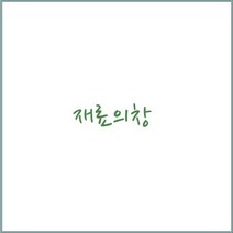 220g 캔트지 A4 (100장) 도화지(210mmX297mm) 흰색 백색 그림 채색