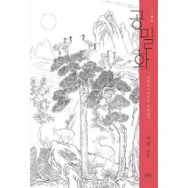 NSB9791160232455 새책-스테이책터 [공필화 : 입문 8] -선묘란 무엇인가-공필화 8-평사리-리강 지음-미술 실기-20190419 출간-판형, 공필화 : 입문 8