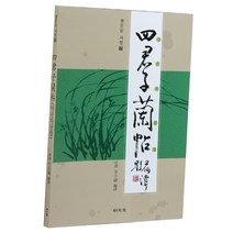 호남한지필방 사군자 죽첩l난첩l매첩 l문인화책 l사군자책, 난첩