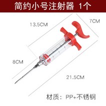 스텐 미트 고기 인젝터 304 소고기 돼지 닭 고기 염지 주사기 마리네이드 주사 양념 주입기 시즈닝 주입 스테인레스, B + 1개