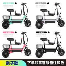 세발 전기 자전거 소형 노인 여성 삼륜 전동차 스쿠터 3륜 전동 어르신 마실 소형 미니, 1개, 유아시트 포함 8Ah약30km + 48V