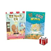 퐁당퐁당 책읽기 1-2 세트 (초코 케이크 도둑+당근 밭의 수상한 발자