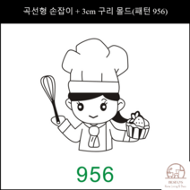 제과제빵 베이커리 빵집 로고 불도장 카스테라 케이크 빵도장 3CM 쿠키 스탬프, 벤딩핸들+3cm동몰드(패턴956)