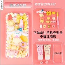 레진아트세트 신년 diy핸드폰케이스 생크림본드 재료팩 수공 스스로제작 나무수지 소재 피규어 소품 복주머니 세트, T29-캔디 찻잔 강아지