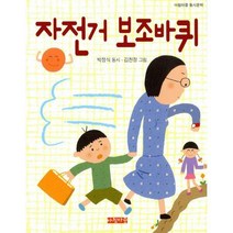[밀크북] 아침마중 - 자전거 보조바퀴