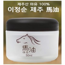 산새미 제주마유오일 제주도 말 기름 화장품 이정순 제주 마유 오일 100% 얼굴 페이스 저자극 크림 특허 50ml 마유비누 증