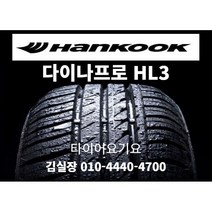 한국타이어 다이나프로HL3 265 50 20 일산타이어싼곳 타이어요기요 모하비 GV80 그랜드체로키, 1개
