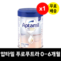 이마트압타밀 푸로푸트라 듀오어드밴스 1단계 0-6개월 아기 영아용 조제유 800g x 1통, 압타밀 푸로푸트라 듀오어드밴스 1단계 800g x 1통