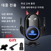 Ecool 폭스바겐 고속 무선 충전 핸드폰 거치대 티구안 골프 폭스바겐로고 QC 3.0 시거잭 무료, 골프 8세대(20년~현재), Volkswagen black 510