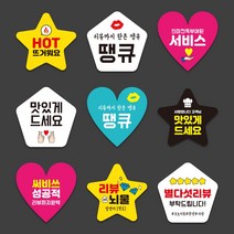스꾸다꾸 07.서비스성공적 자유형스티커 1000매, 검정, 별, 55mm