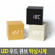기타 LED 우드 큐브 탁상시계