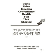 밀크북 끌리는 것들의 비밀, 도서, 9791196453152