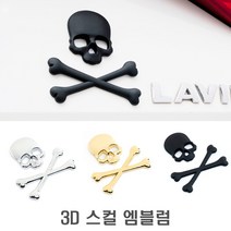 3D 해골 엠블럼 스티커 데칼 스틸 코디 로고 입체 지프 할리데이비슨 오토바이 자동차, 3D해골엠블럼(블랙)