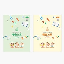 국산초등노트 3000 저학년 배움노트 낱권 디자인랜덤, 단품