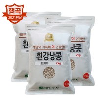 21년/흰강낭콩 6kg(2kgx3) / 네이비빈 슈퍼푸드 박스포장, 3봉, 2kg