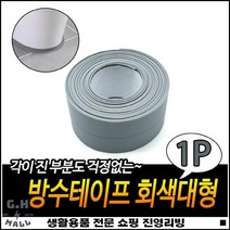 90도부착가능 강한접착력 좋은가성비 곰팡이방지 만능컬러테이프 보수컬러테이프