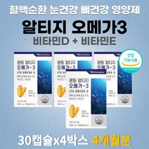 식약처인정 종합비타민 알티지 오매가3 온가족 영양제 피를맑게하는음식 DHA EPA 오메가3 효과 혈행개선 혈관에좋은영양제 눈건조 눈시림 50대 60대 중년 남녀노소 온가족