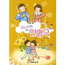 유아교육을 위한 인형극, 다음세대, 김성연