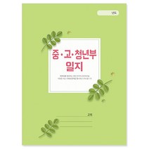 교회학교일지(신형)-중고등부 교회학교 유초등부 외, 02. 유초등부일지412
