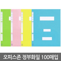 정부화일 A4칼라(100개묶음) 칼라정부화일, 정부화일(A4) 분홍, 100개묶음