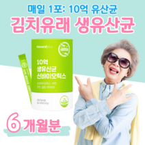 60대 부모님 할아버지 할머니 10억 마리 생 유산균 프로 바이오틱스 모유 유래 유산균 락토바실러스 루테리 김치 플란타룸 홈쇼핑 프리미엄 영양제 성분 가격 효능 비교, 6 개월치, 2000mg x 60포 (하루1포)