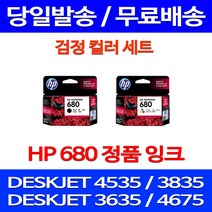 무료배송잉크 HP 680 검정 컬러 세트 DESKJET INK ADVANTAGE 4535 3835 오피스 잉크 추천 HP3635 HP4535 DJ 레이저젯 4535잉크 3635, 2개입, HP680 검정 컬러 정품세트
