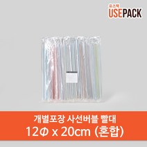 사선 버블티 빨대 개별포장 12파이 x 20cm 45개, 단품, 단품