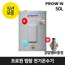 프로윈 전기온수기 저장식 스탠드형 50리터 업소용 법랑 온수기 50L (E61-12U), E61-12U