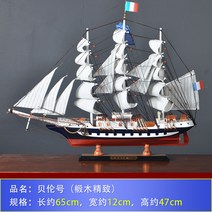 모형 목범선 모형배 보트 목선 나무배 공예품 장식품, (부티크)베렌호 (길이65cm 높이47cm)