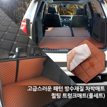 토리몰 싼타페CM 풀셋트/7인 전용 고급스러운 패턴 방수재질 차박매트 퀼팅 트렁크매트+뒷열커버(풀세트), 브라운, 현대