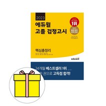 인기 많은 검정고시총정리 추천순위 TOP100 상품 소개