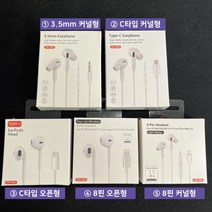 갤럭시 아이폰 이어폰 c타입 8핀 단자 3.5mm 매장 판매용, C타입 커널형
