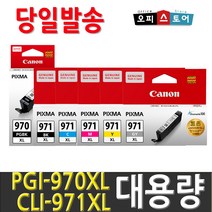 캐논 PGI-970 XL CLI-971 대용량 정품 잉크 MG 5790 MG 5795 MG 7790 TS 5090 TS 8090, [표준검정-안료]PGI-970 PGBK, 1개