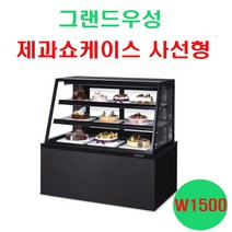 우성 제과쇼케이스 사선형 W1500 2단 3단 4단 마카롱 케익 음료 카페쇼케이스 베이커리냉장고, 3단(H1200), 뒷문형(기본), 화이트