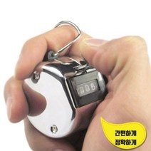 운동회 공연장 인원 물류 횟수 수량 체크 수동 계수기, 계수기 SE01631