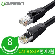 GO2shop GO2shop_ 인터넷케이블 FTP UTP UTP케이블 서버실LAN케이블, ★선택* Ugreen U-70651 CAT.8 SSTP, 이제품주문★