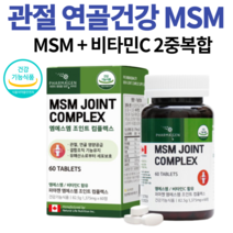 엠에스엠 식이유황 관절에좋은 무릎 관절 연골 뼈 손가락 손목 건강 케어 영양제 조인트 msm 1500mg 초록입 녹색 홍합 콜라겐 앰에스앰 분말 가루 추천 캐나다 60캡슐, 2통(120정)