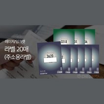 아웅다움］레이저 잉크젯 라벨 20매 이름표스티커 라벨지 견출지ll0II, #콬_⑦ 21칸(LQ3105)
